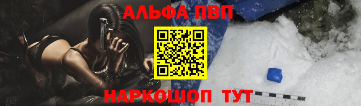 APVP СК КРИС  Альфа ПВП  A PVP Соль  Людиново  Вход с VPN  A PVP Crystall 