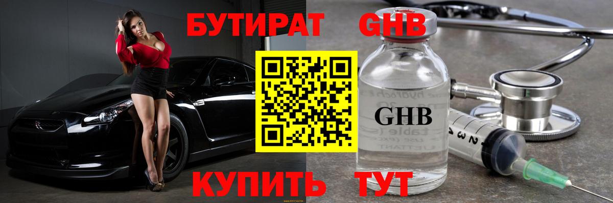 БУТИРАТ бутандиол  БУТИРАТ  Людиново  Вход с VPN 