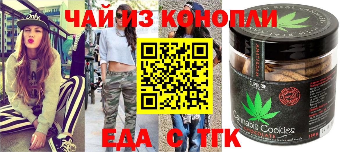 Печенье с ТГК марихуана  Вход с VPN  Людиново 
