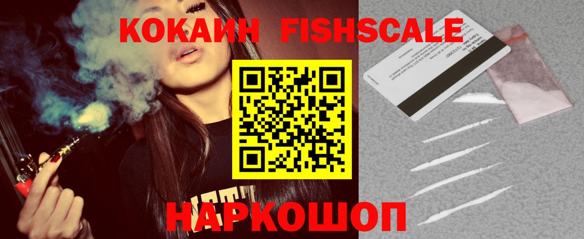 Cocaine VHQ  КОКАИН Fish Scale  Кокаин  Людиново  Вход с VPN 