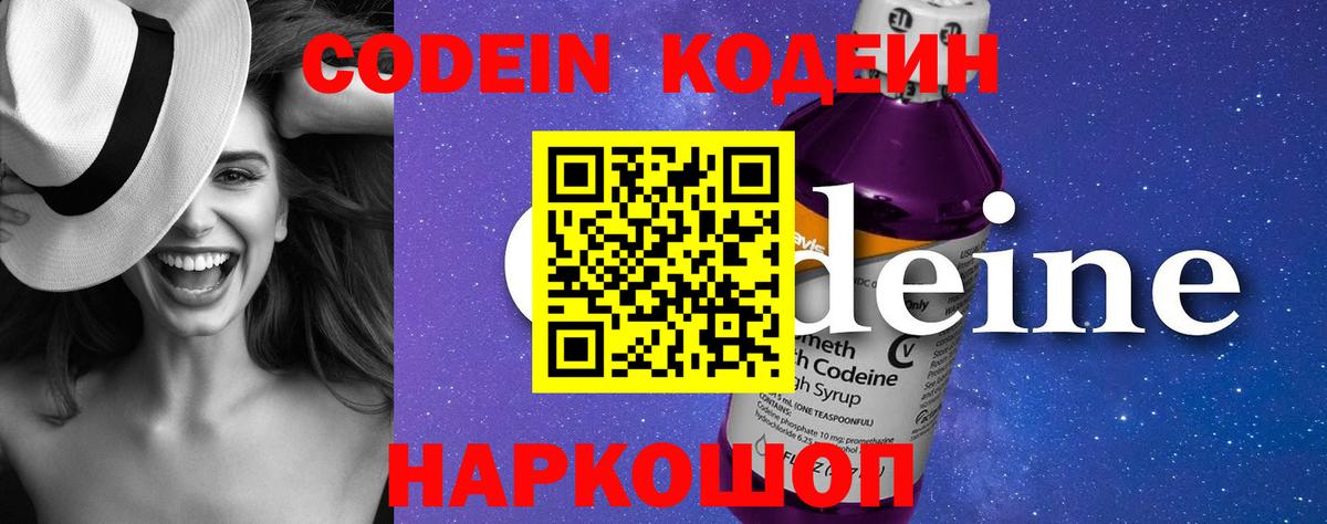 Кодеин напиток Lean (лин) Людиново