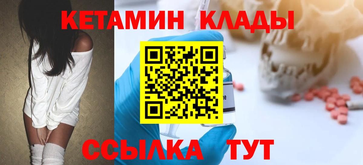 КЕТАМИН VHQ  Вход с VPN  Людиново 