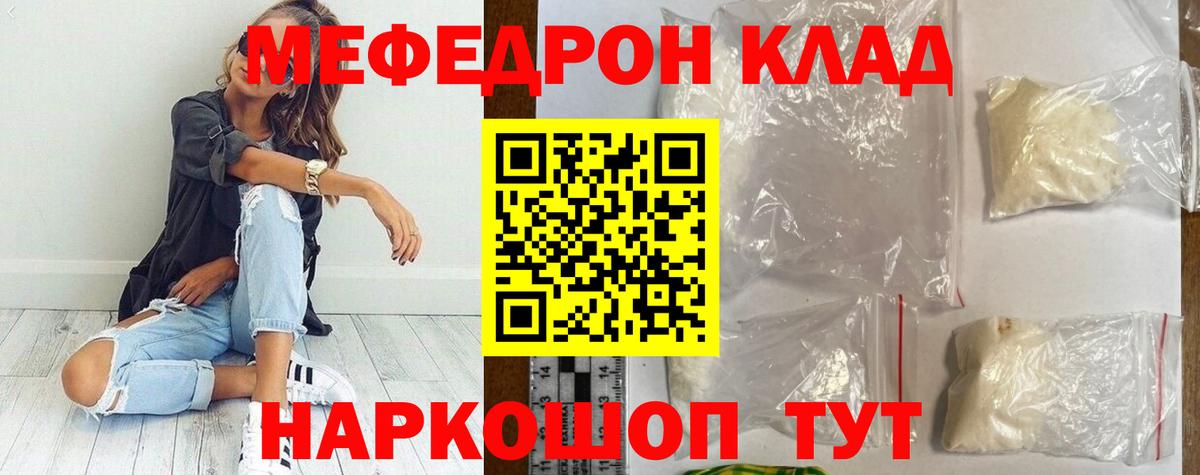 Меф  Меф 4 MMC  Вход с VPN  Людиново  МЯУ-МЯУ 