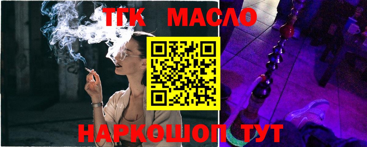 Дистиллят ТГК вейп с тгк  ТГК THC oil  Людиново  Вход с VPN 